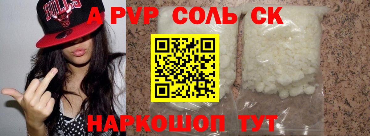 A PVP  Alfa_PVP мука  APVP СК  APVP крисы CK  Вход с VPN  Томск 