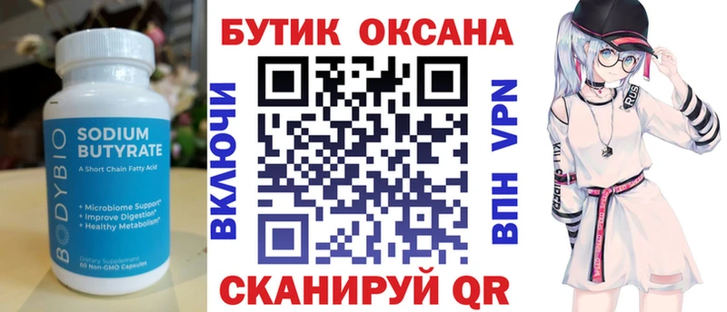 Бутират BDO  Томск 