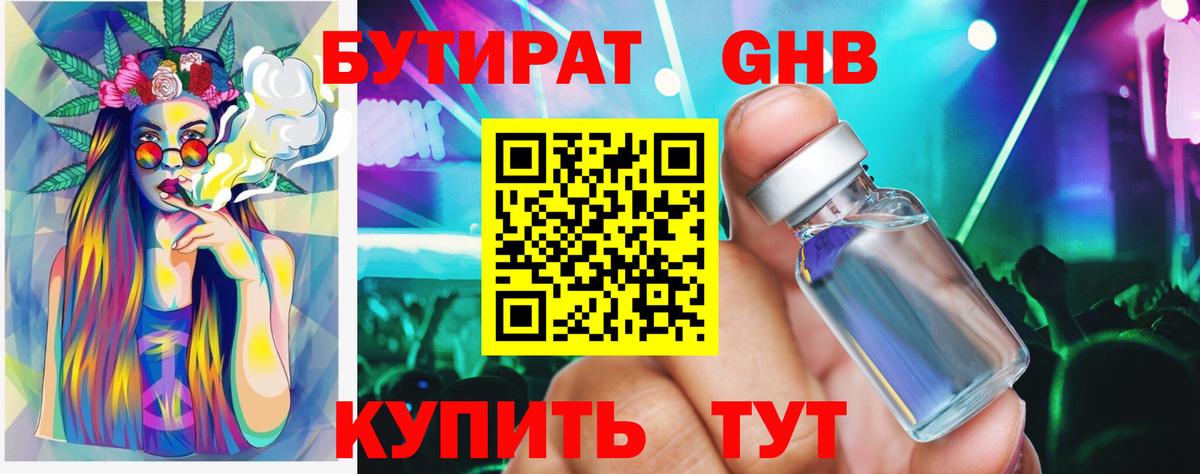 БУТИРАТ BDO  БУТИРАТ  Томск  Вход с VPN 