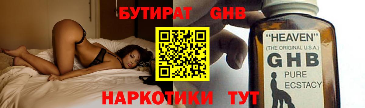 БУТИРАТ жидкий экстази Томск