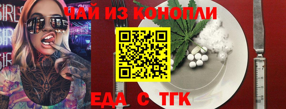 Еда ТГК конопля Томск