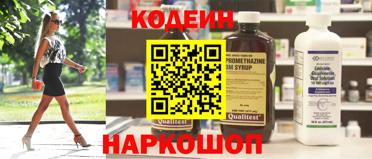 Codein Purple Drank Томск