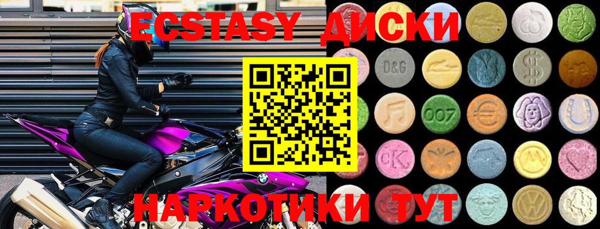 Экстази диски Томск