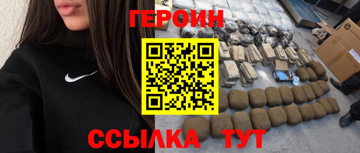 Героин Афган Томск