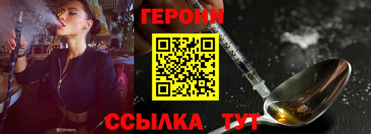 Героин герыч  Вход с VPN  Томск 