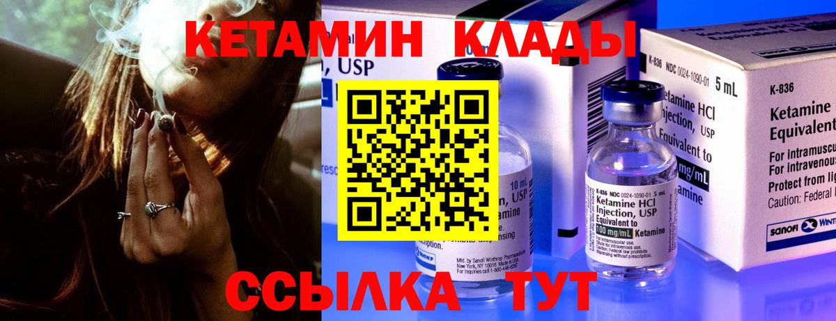 КЕТАМИН VHQ Томск