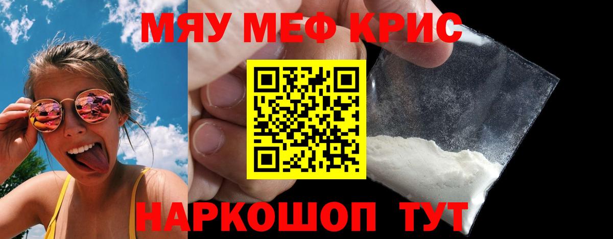 Меф мяу мяу  Томск