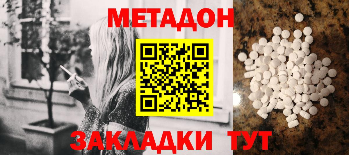 МЕТАДОН белоснежный Томск