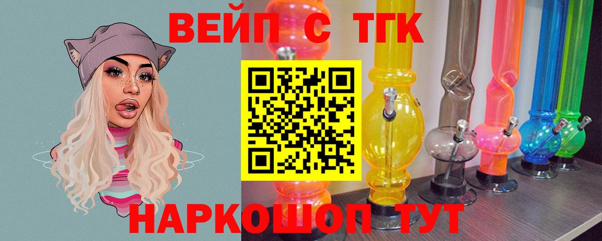 ТГК вейп  Дистиллят ТГК гашишное масло  Томск  продажа наркотиков  Вход с VPN 